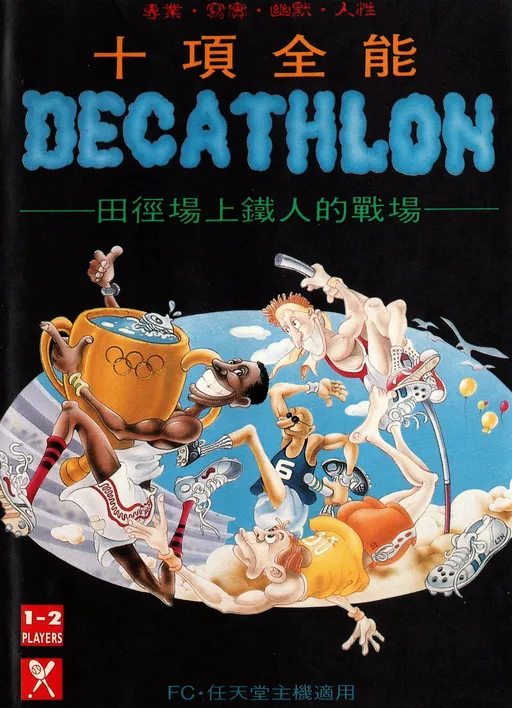 Decathlon (Taiwan) (En) (Unl)